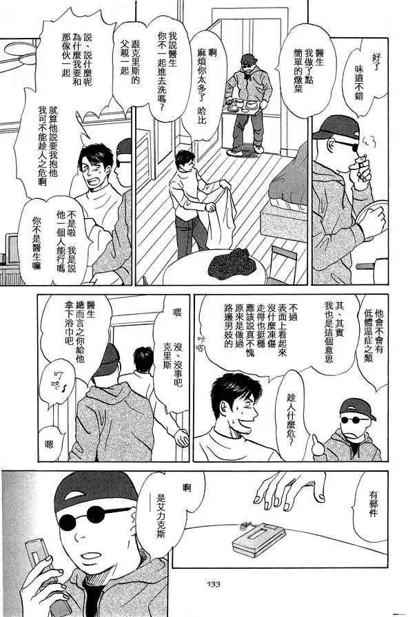 《天使之歌》漫画最新章节 第2卷 免费下拉式在线观看章节第【136】张图片