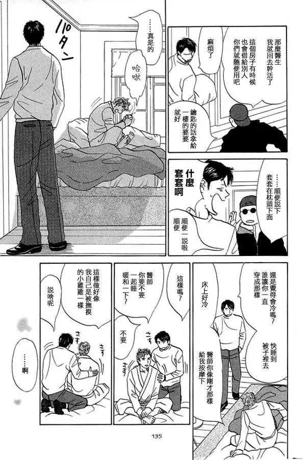 《天使之歌》漫画最新章节 第2卷 免费下拉式在线观看章节第【138】张图片