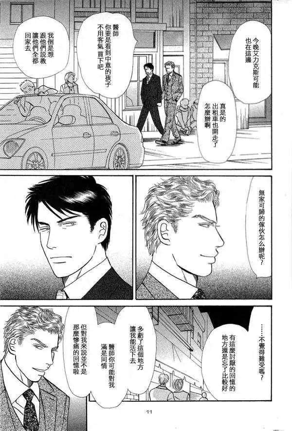 《天使之歌》漫画最新章节 第2卷 免费下拉式在线观看章节第【13】张图片