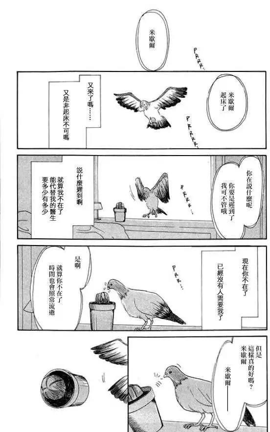 《天使之歌》漫画最新章节 第2卷 免费下拉式在线观看章节第【162】张图片