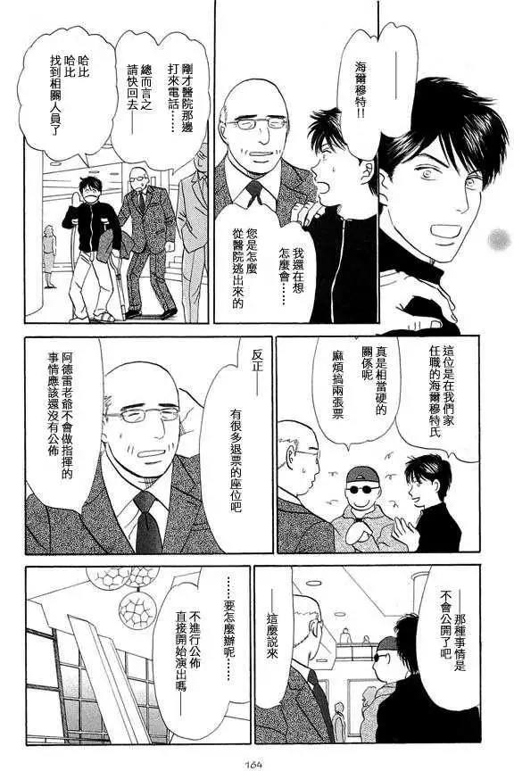 《天使之歌》漫画最新章节 第2卷 免费下拉式在线观看章节第【169】张图片