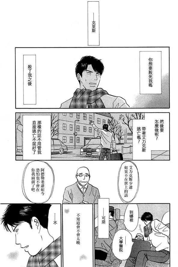 《天使之歌》漫画最新章节 第2卷 免费下拉式在线观看章节第【170】张图片