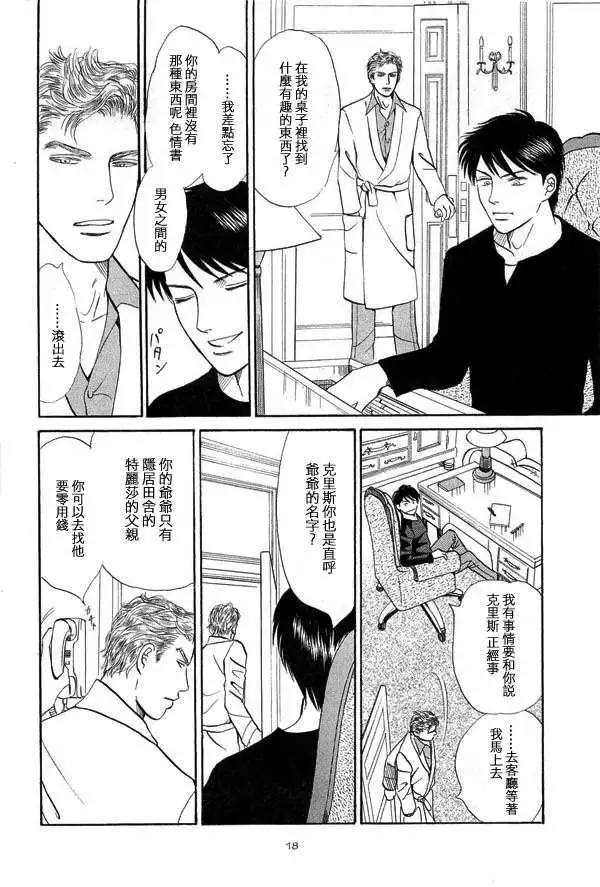 《天使之歌》漫画最新章节 第2卷 免费下拉式在线观看章节第【20】张图片