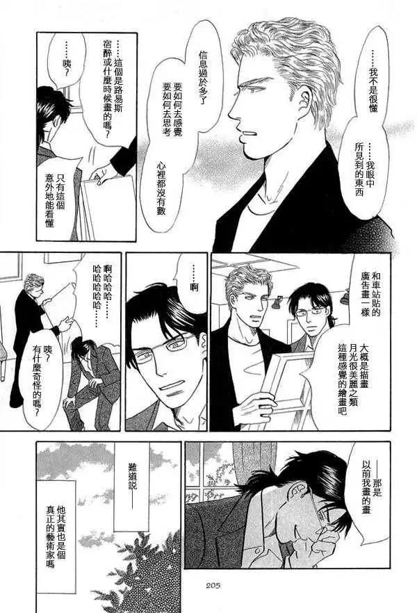 《天使之歌》漫画最新章节 第2卷 免费下拉式在线观看章节第【209】张图片