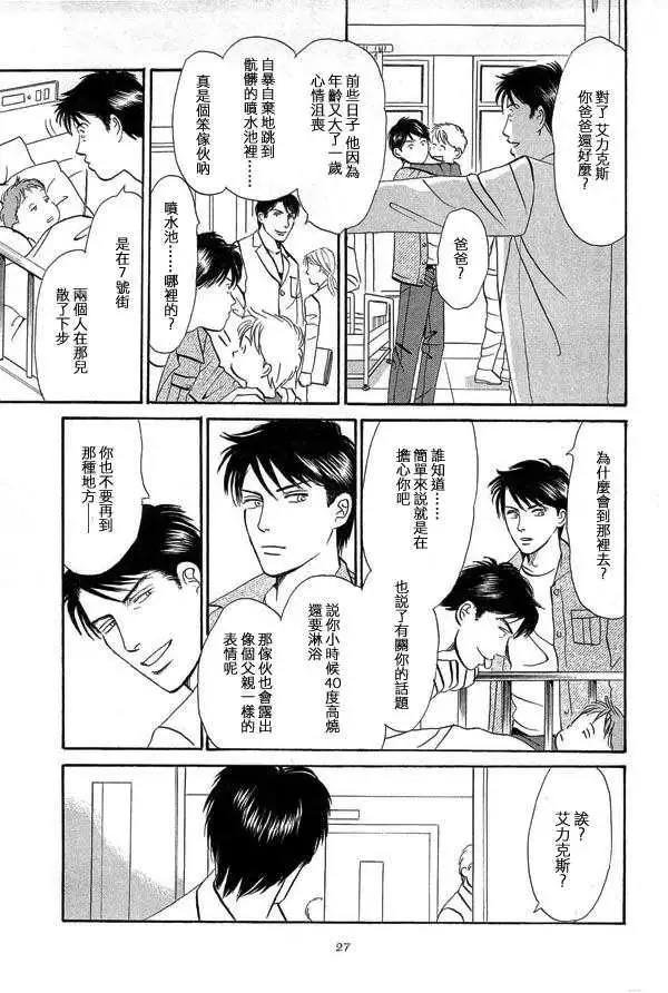 《天使之歌》漫画最新章节 第2卷 免费下拉式在线观看章节第【29】张图片