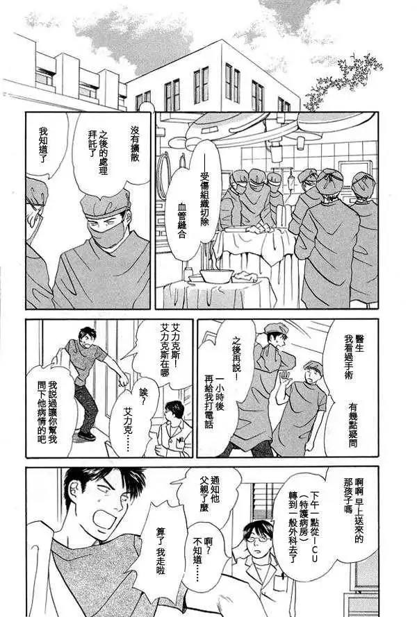 《天使之歌》漫画最新章节 第2卷 免费下拉式在线观看章节第【37】张图片