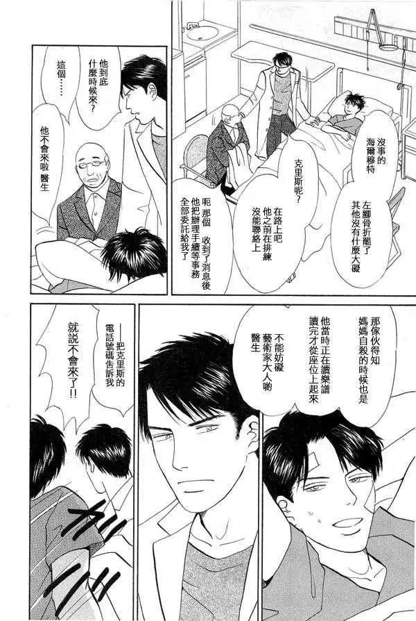 《天使之歌》漫画最新章节 第2卷 免费下拉式在线观看章节第【41】张图片