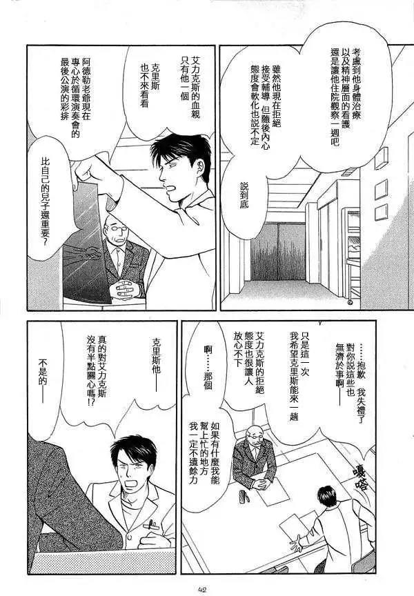 《天使之歌》漫画最新章节 第2卷 免费下拉式在线观看章节第【43】张图片