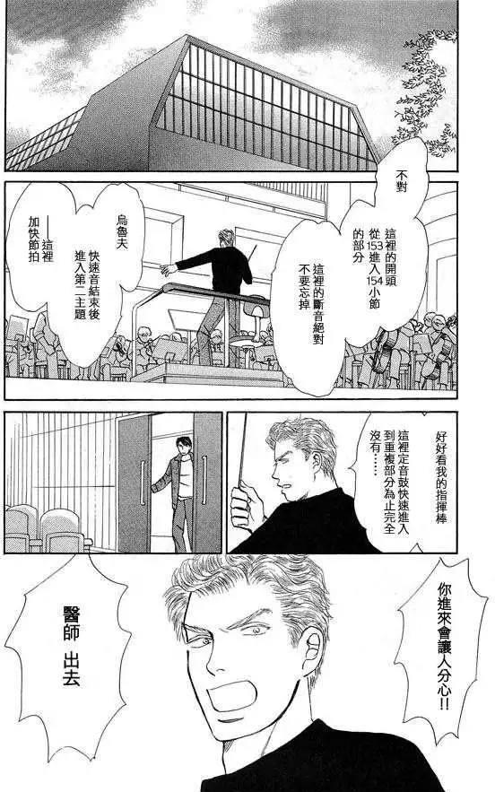 《天使之歌》漫画最新章节 第2卷 免费下拉式在线观看章节第【45】张图片