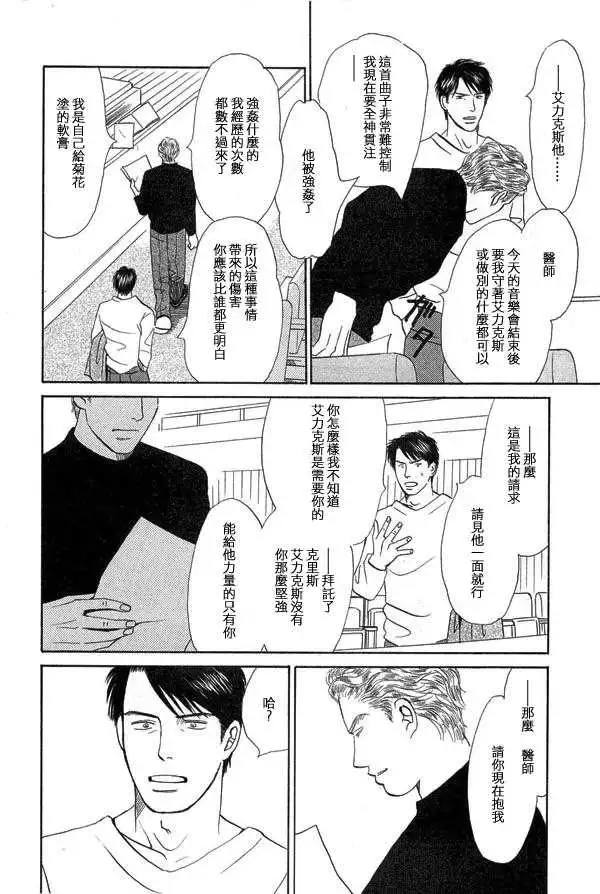 《天使之歌》漫画最新章节 第2卷 免费下拉式在线观看章节第【48】张图片