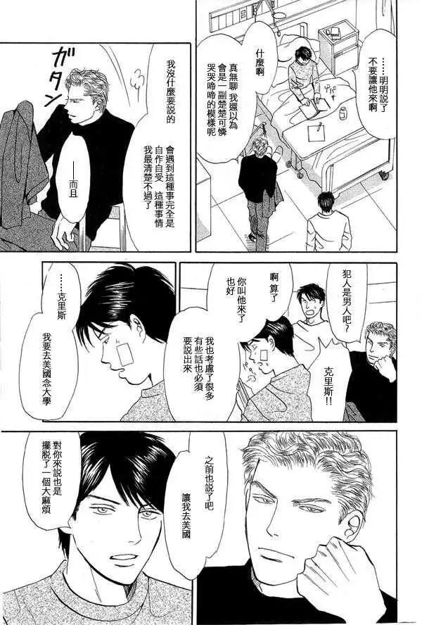 《天使之歌》漫画最新章节 第2卷 免费下拉式在线观看章节第【53】张图片