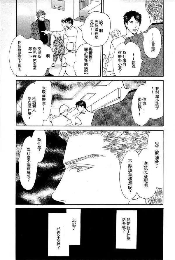 《天使之歌》漫画最新章节 第2卷 免费下拉式在线观看章节第【57】张图片