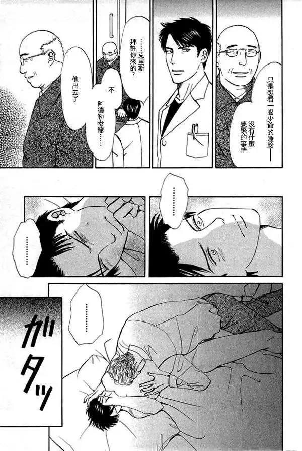 《天使之歌》漫画最新章节 第2卷 免费下拉式在线观看章节第【75】张图片