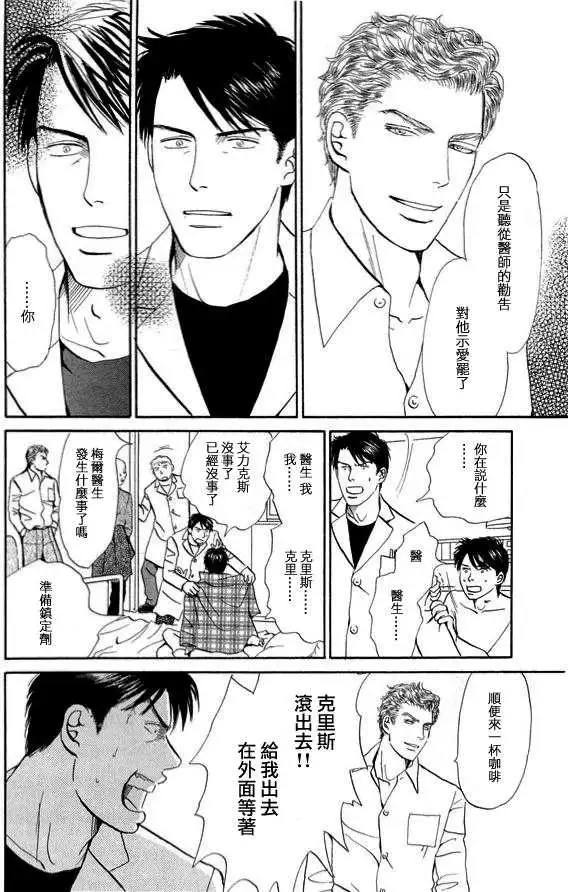 《天使之歌》漫画最新章节 第2卷 免费下拉式在线观看章节第【85】张图片