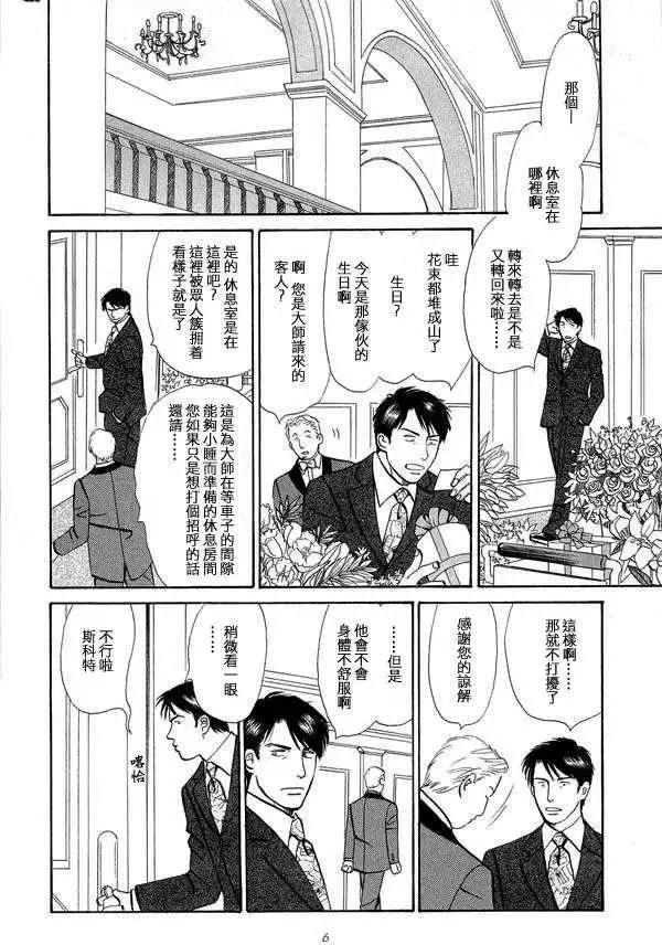 《天使之歌》漫画最新章节 第2卷 免费下拉式在线观看章节第【8】张图片