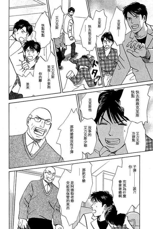 《天使之歌》漫画最新章节 第2卷 免费下拉式在线观看章节第【93】张图片