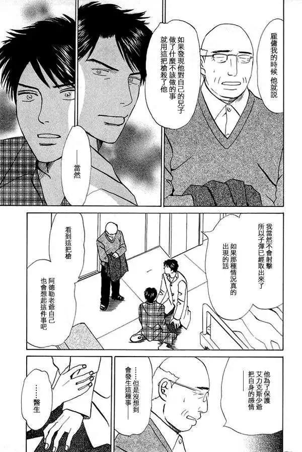 《天使之歌》漫画最新章节 第2卷 免费下拉式在线观看章节第【94】张图片