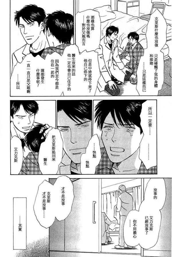 《天使之歌》漫画最新章节 第2卷 免费下拉式在线观看章节第【95】张图片