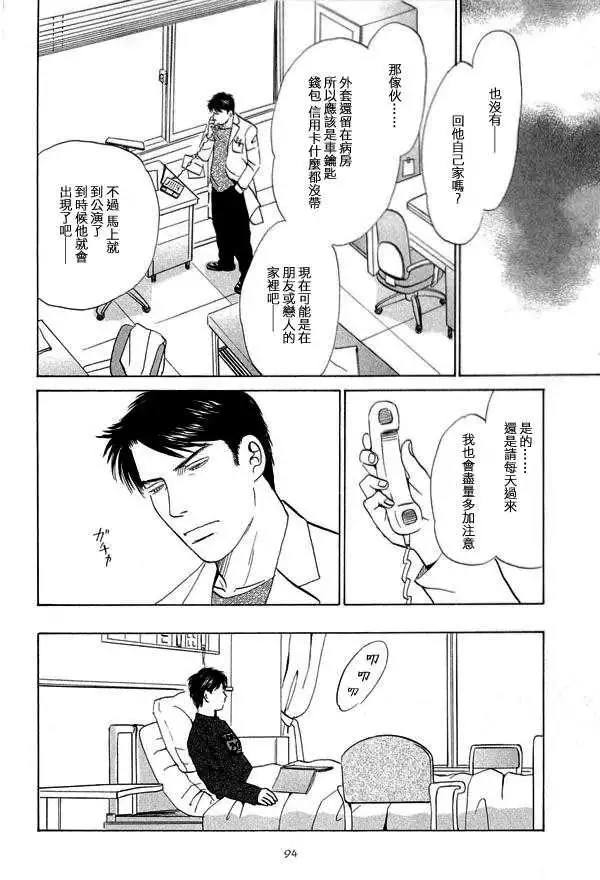 《天使之歌》漫画最新章节 第2卷 免费下拉式在线观看章节第【97】张图片