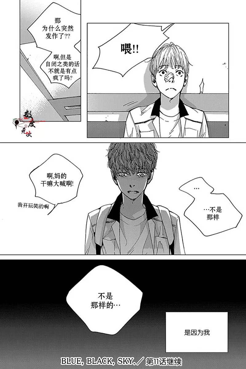 《忧蓝之空》漫画最新章节 第10话 免费下拉式在线观看章节第【22】张图片