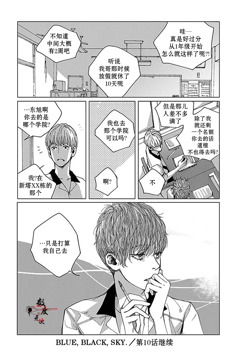 《忧蓝之空》漫画最新章节 第9话 免费下拉式在线观看章节第【23】张图片