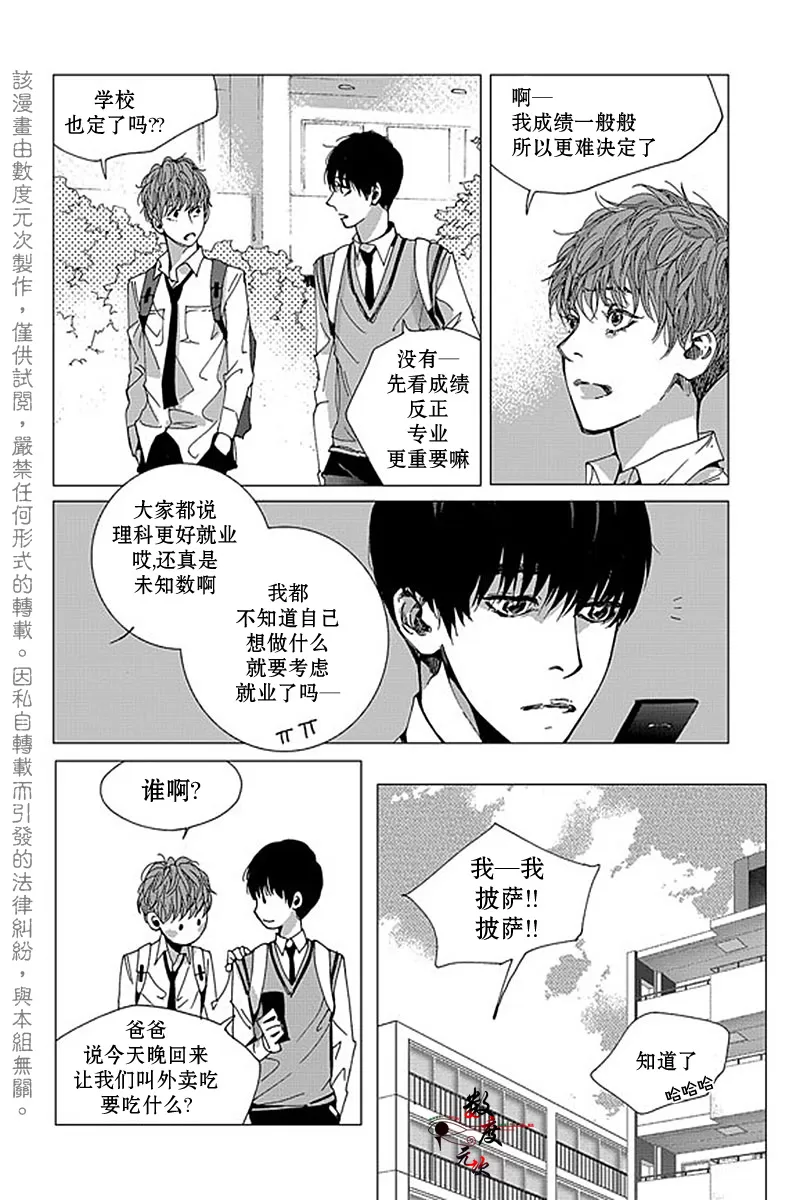 《忧蓝之空》漫画最新章节 第8话 免费下拉式在线观看章节第【8】张图片