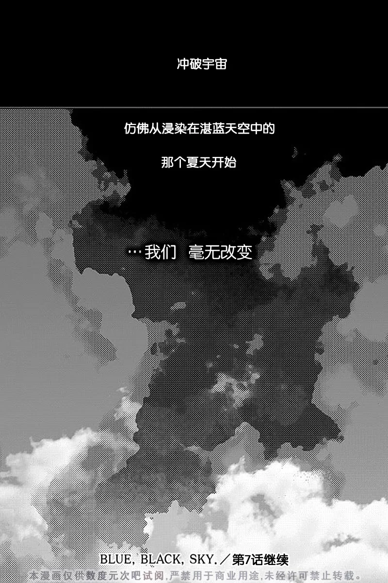 《忧蓝之空》漫画最新章节 第6话 免费下拉式在线观看章节第【25】张图片