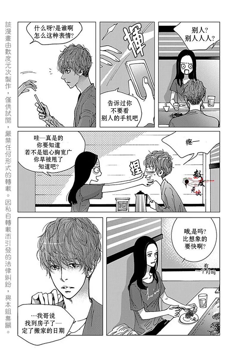 《忧蓝之空》漫画最新章节 第5话 免费下拉式在线观看章节第【3】张图片