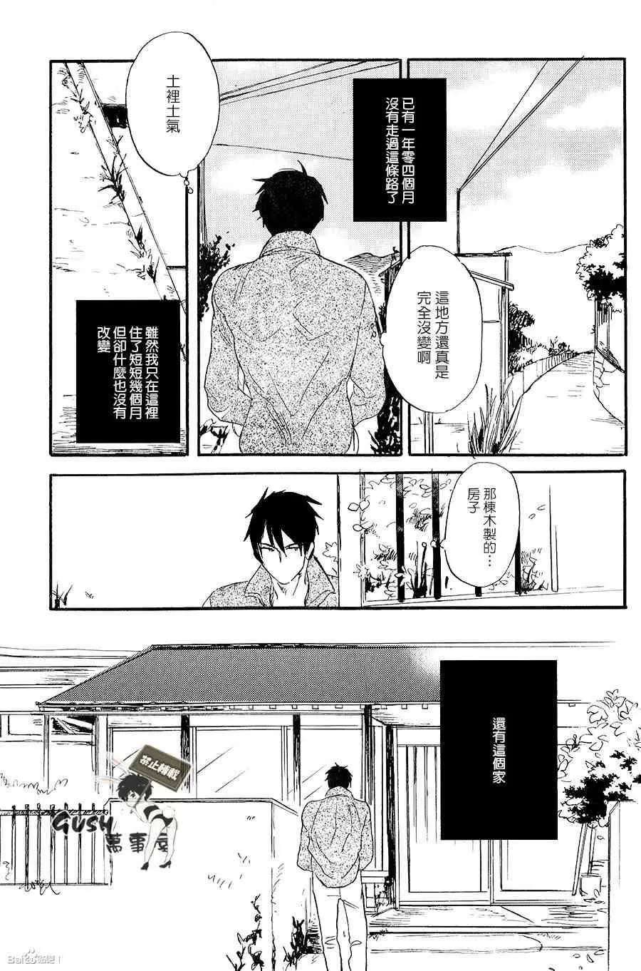 《燕子的巢穴》漫画最新章节 第1话 免费下拉式在线观看章节第【2】张图片