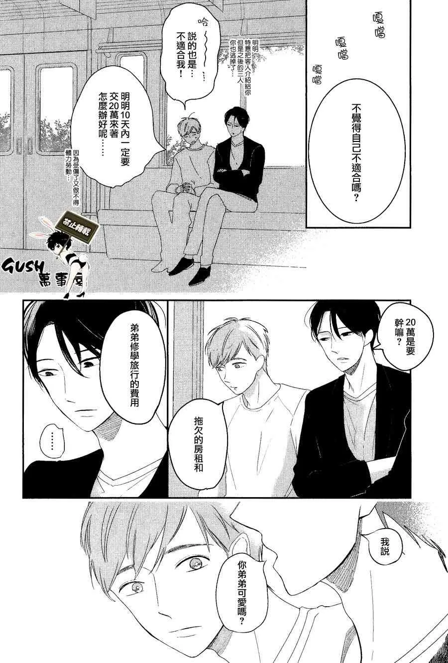 《颜色的味道》漫画最新章节 第1话 免费下拉式在线观看章节第【9】张图片