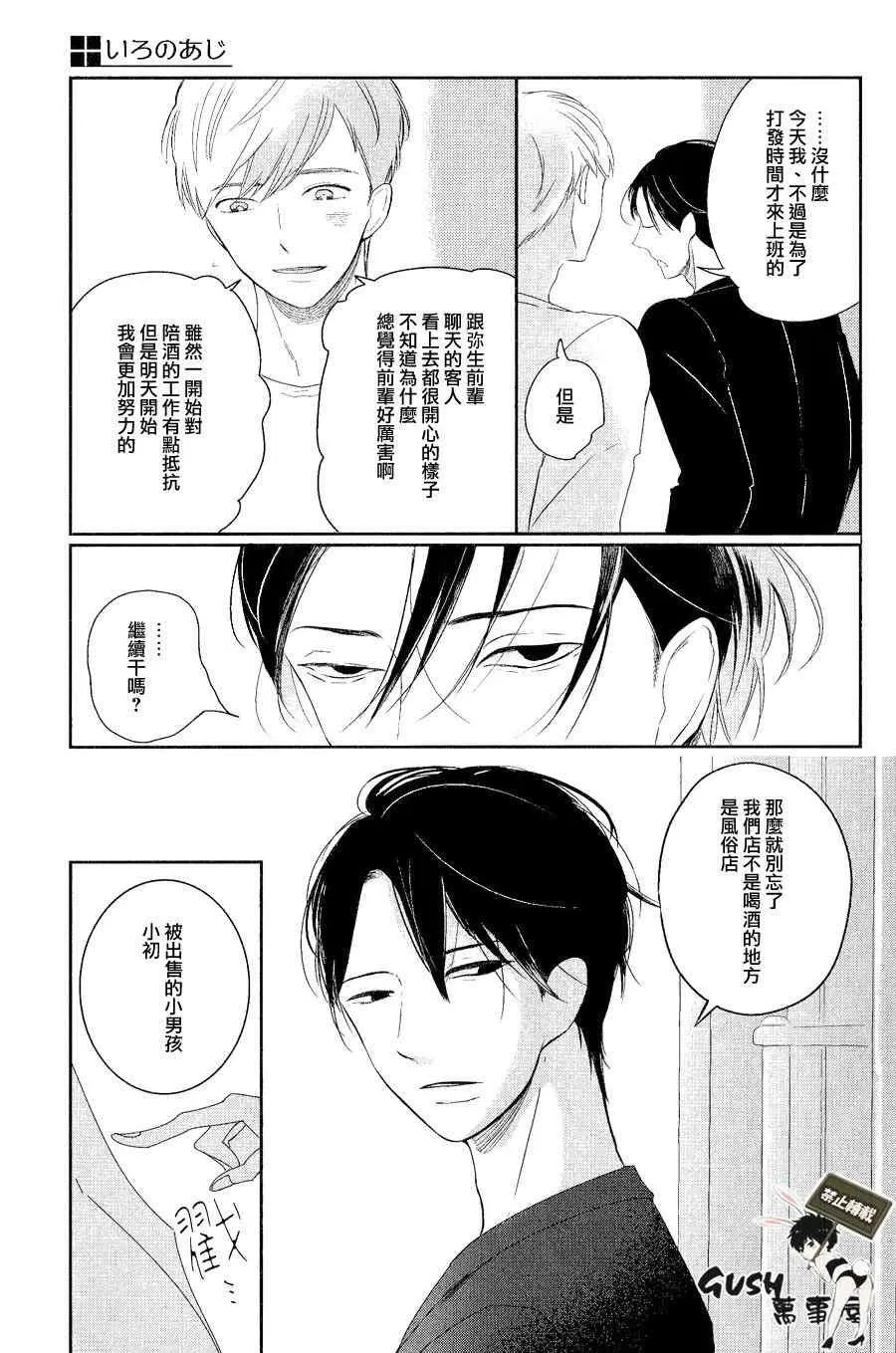 《颜色的味道》漫画最新章节 第1话 免费下拉式在线观看章节第【12】张图片