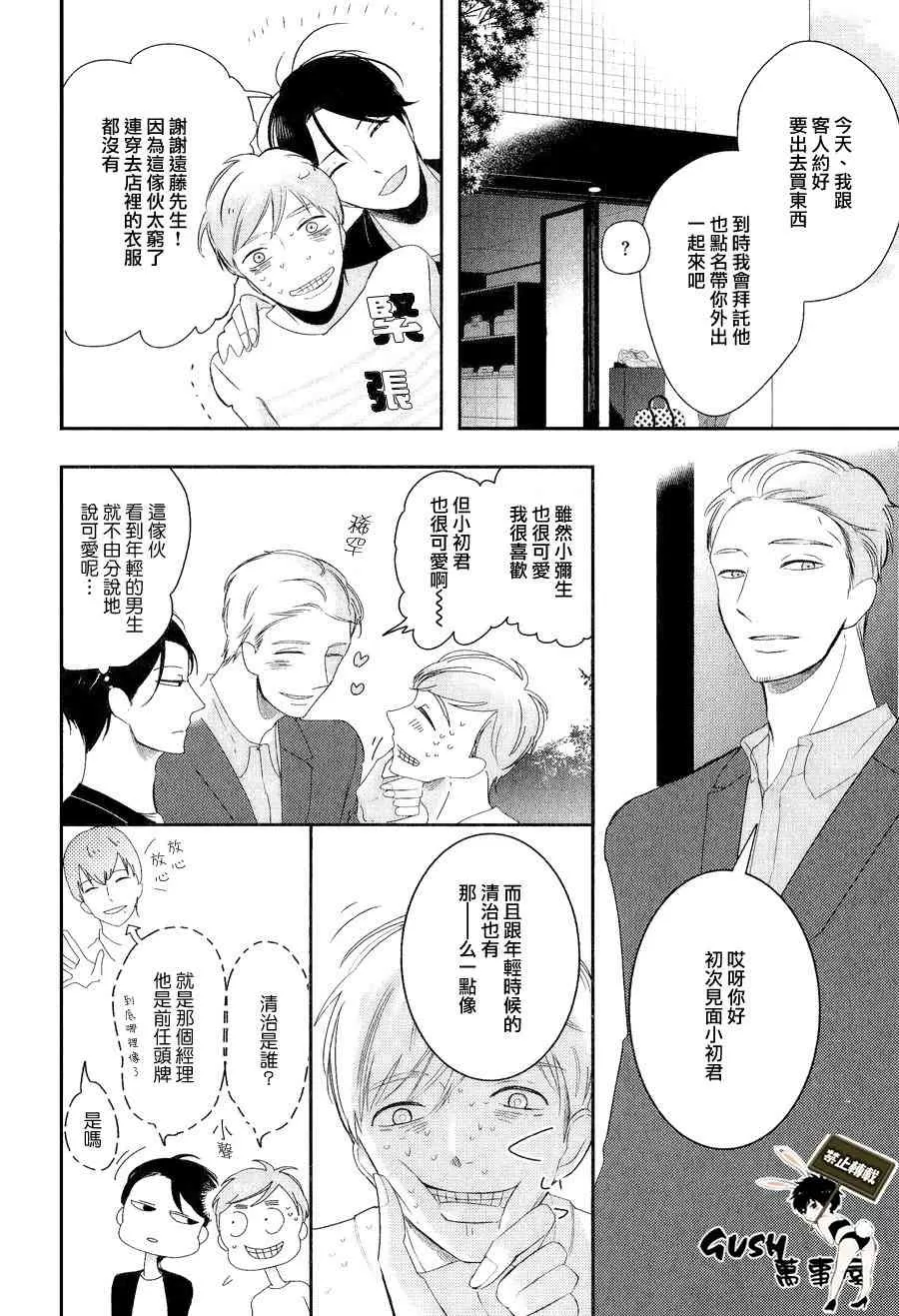 《颜色的味道》漫画最新章节 第1话 免费下拉式在线观看章节第【17】张图片