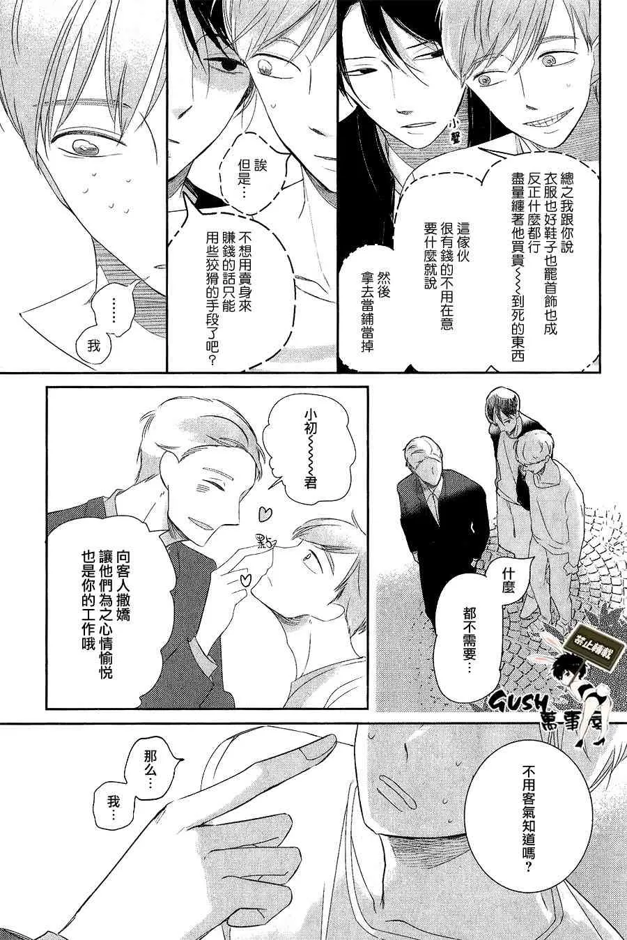 《颜色的味道》漫画最新章节 第1话 免费下拉式在线观看章节第【18】张图片