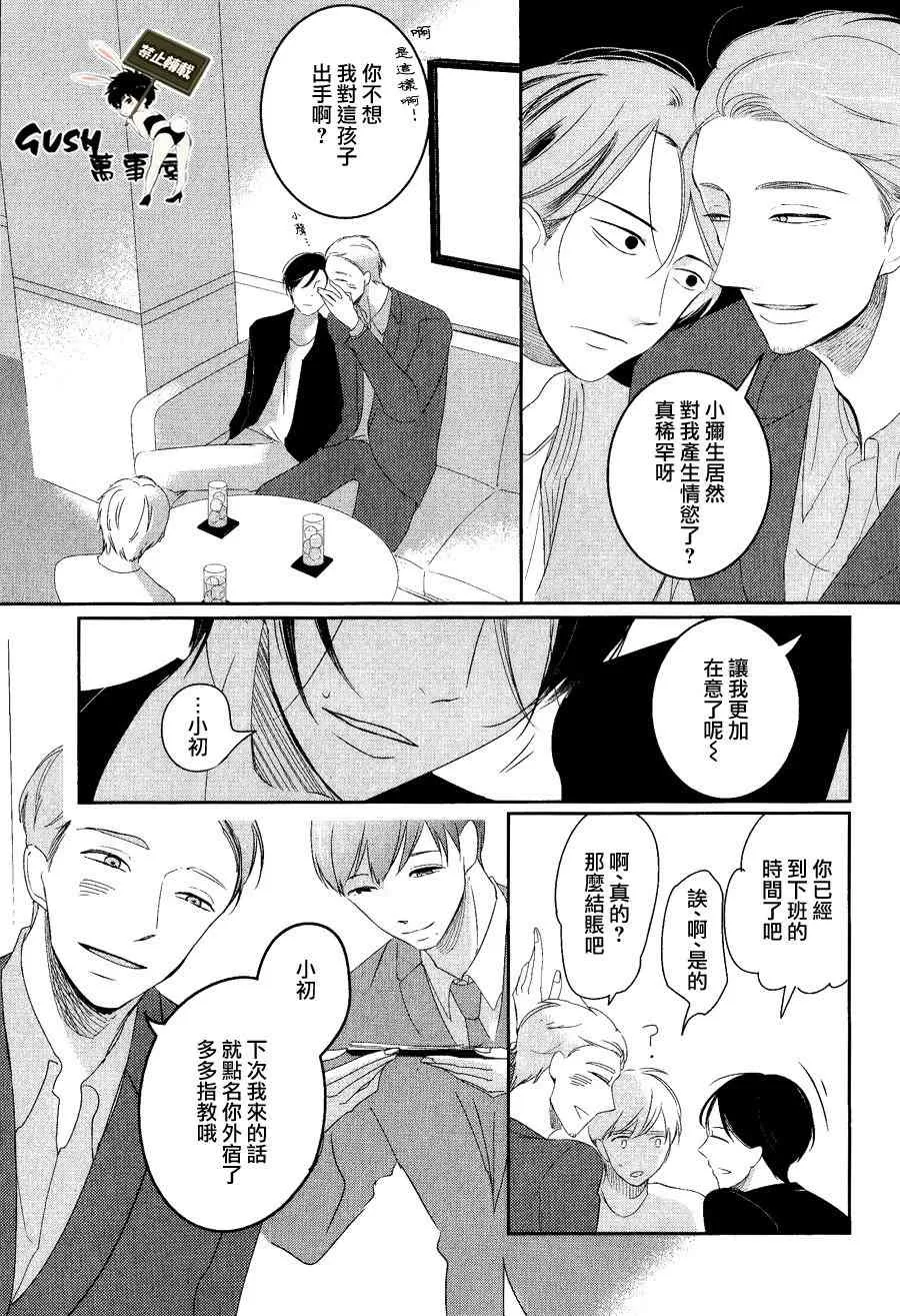 《颜色的味道》漫画最新章节 第1话 免费下拉式在线观看章节第【20】张图片