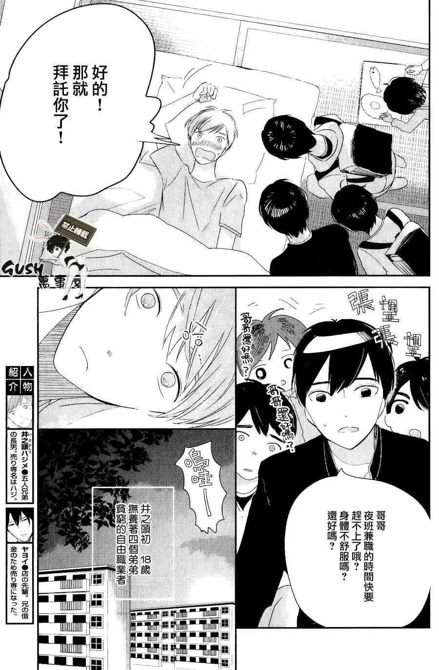 《颜色的味道》漫画最新章节 第1话 免费下拉式在线观看章节第【31】张图片