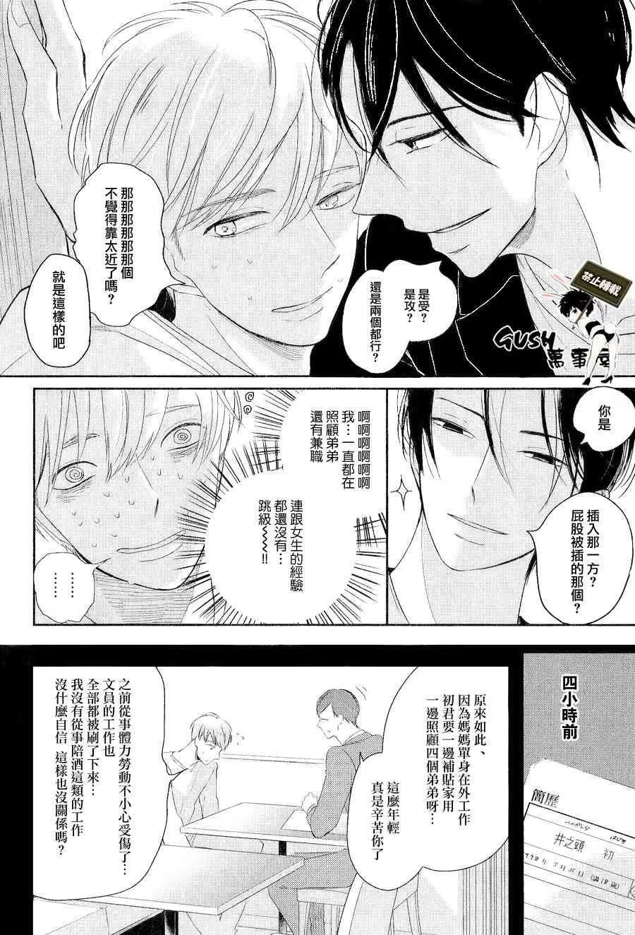 《颜色的味道》漫画最新章节 第1话 免费下拉式在线观看章节第【3】张图片