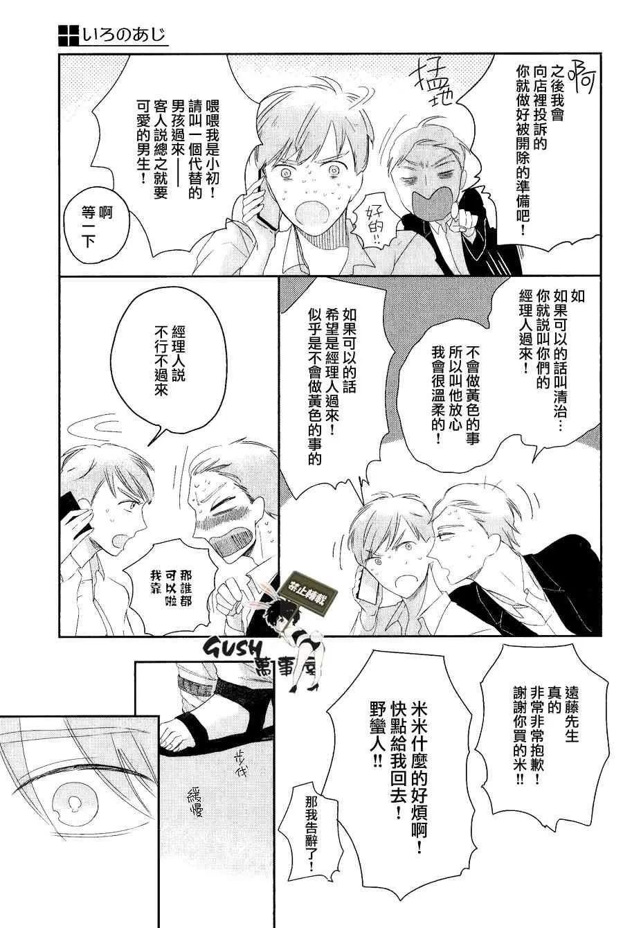 《颜色的味道》漫画最新章节 第1话 免费下拉式在线观看章节第【52】张图片