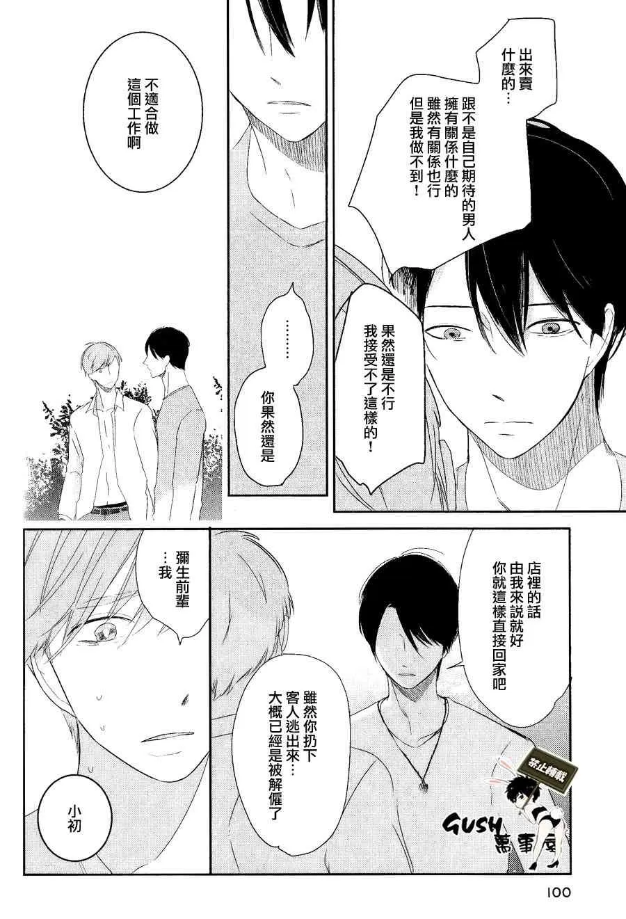 《颜色的味道》漫画最新章节 第1话 免费下拉式在线观看章节第【55】张图片