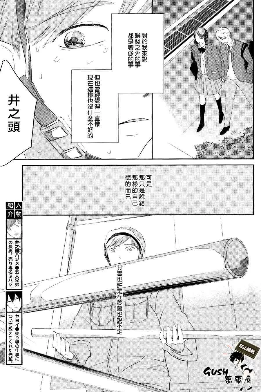 《颜色的味道》漫画最新章节 第1话 免费下拉式在线观看章节第【63】张图片