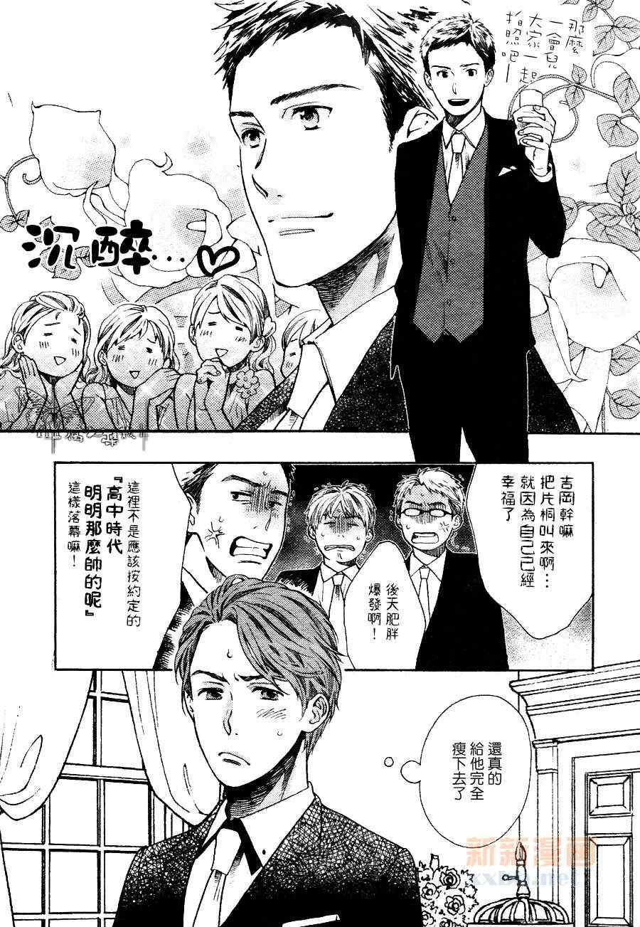 《三村与片桐》漫画最新章节 第2话 免费下拉式在线观看章节第【10】张图片