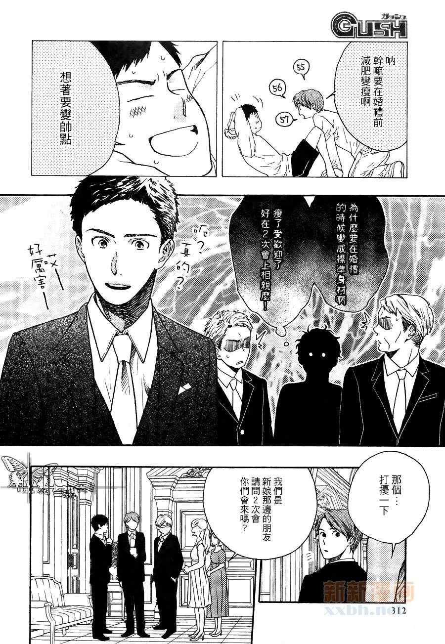 《三村与片桐》漫画最新章节 第2话 免费下拉式在线观看章节第【11】张图片