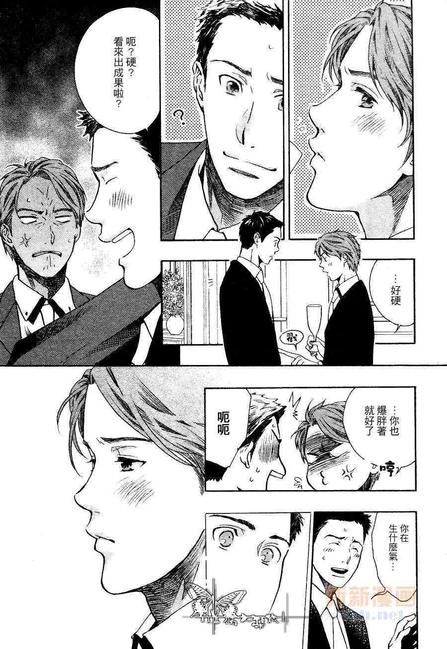 《三村与片桐》漫画最新章节 第2话 免费下拉式在线观看章节第【14】张图片