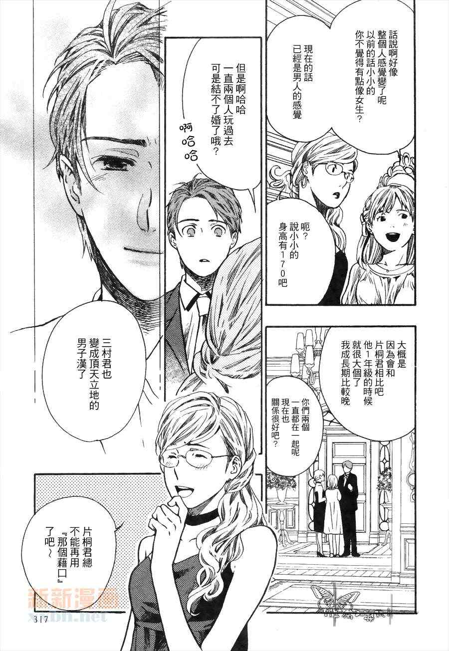 《三村与片桐》漫画最新章节 第2话 免费下拉式在线观看章节第【16】张图片