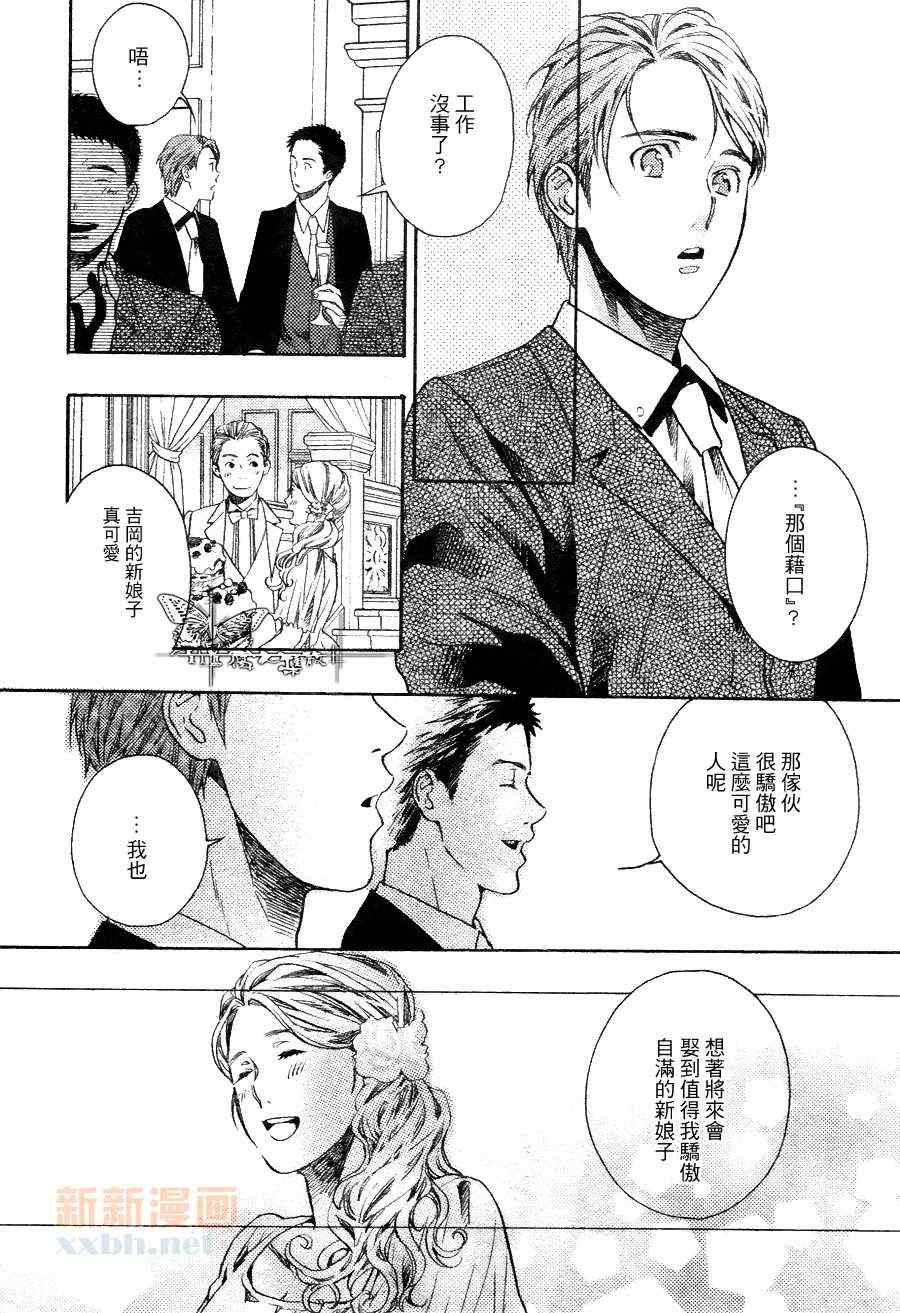 《三村与片桐》漫画最新章节 第2话 免费下拉式在线观看章节第【17】张图片