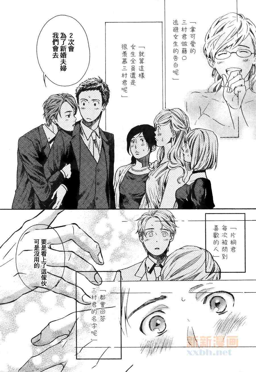 《三村与片桐》漫画最新章节 第2话 免费下拉式在线观看章节第【20】张图片