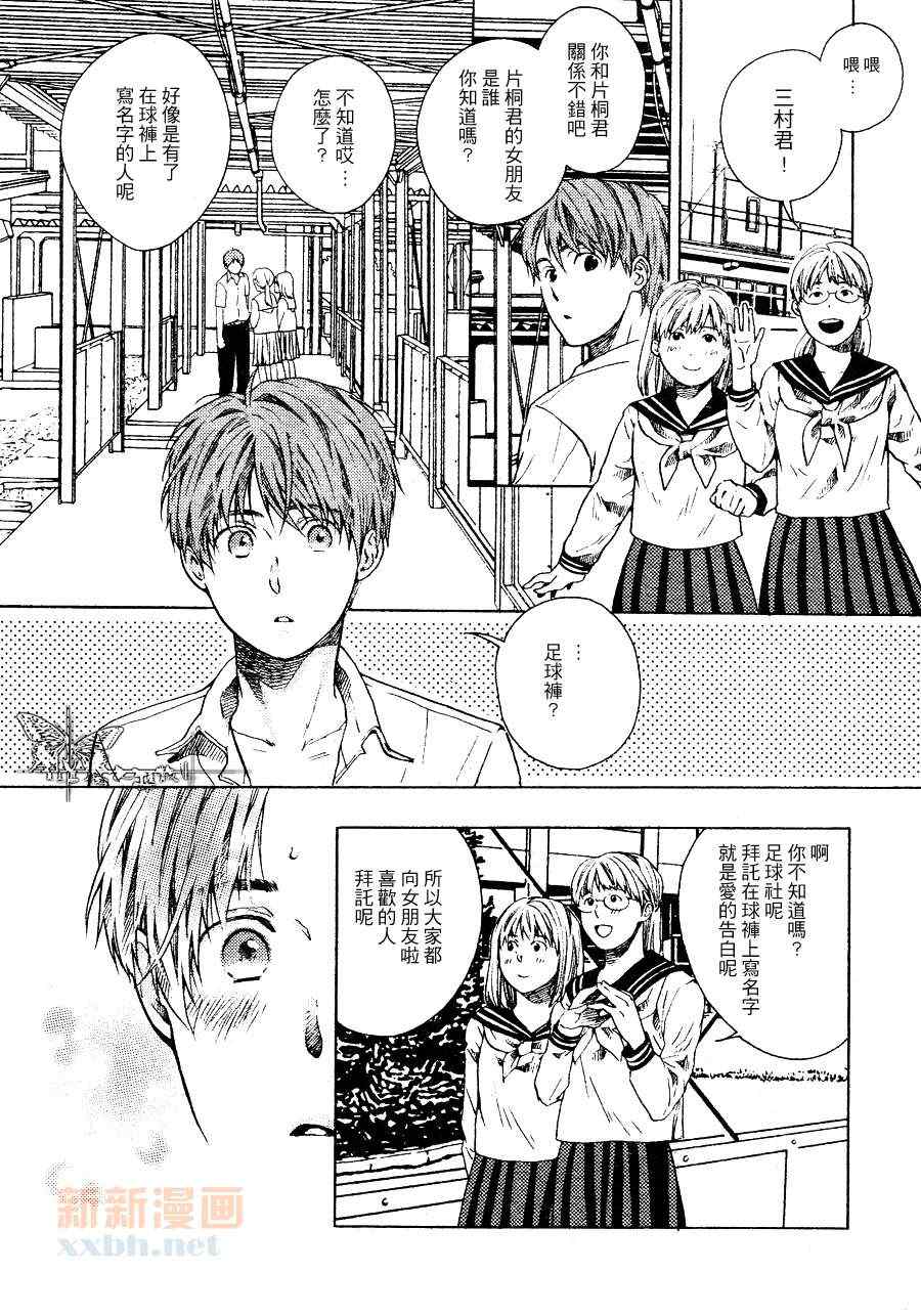 《三村与片桐》漫画最新章节 第2话 免费下拉式在线观看章节第【2】张图片