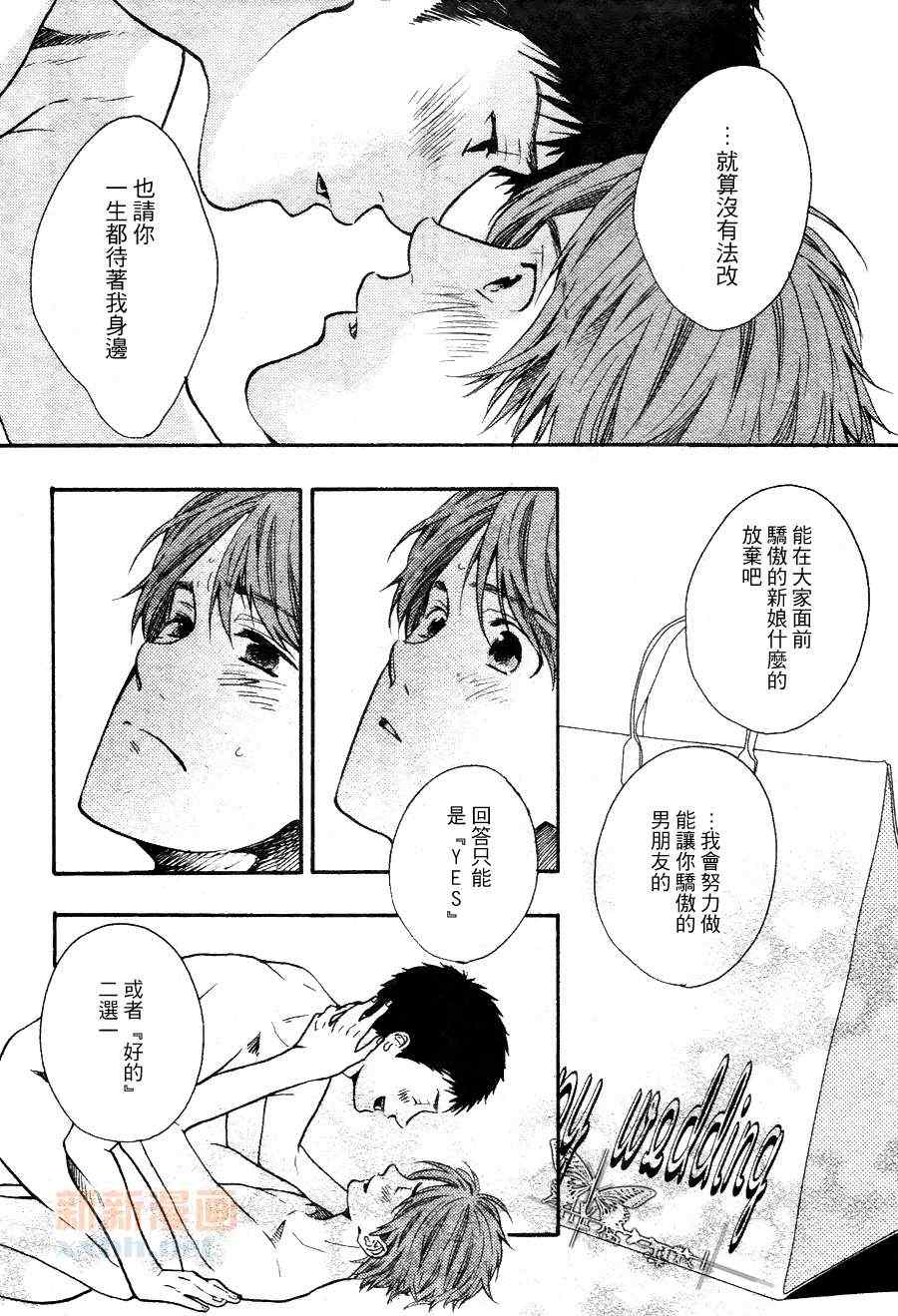 《三村与片桐》漫画最新章节 第2话 免费下拉式在线观看章节第【29】张图片