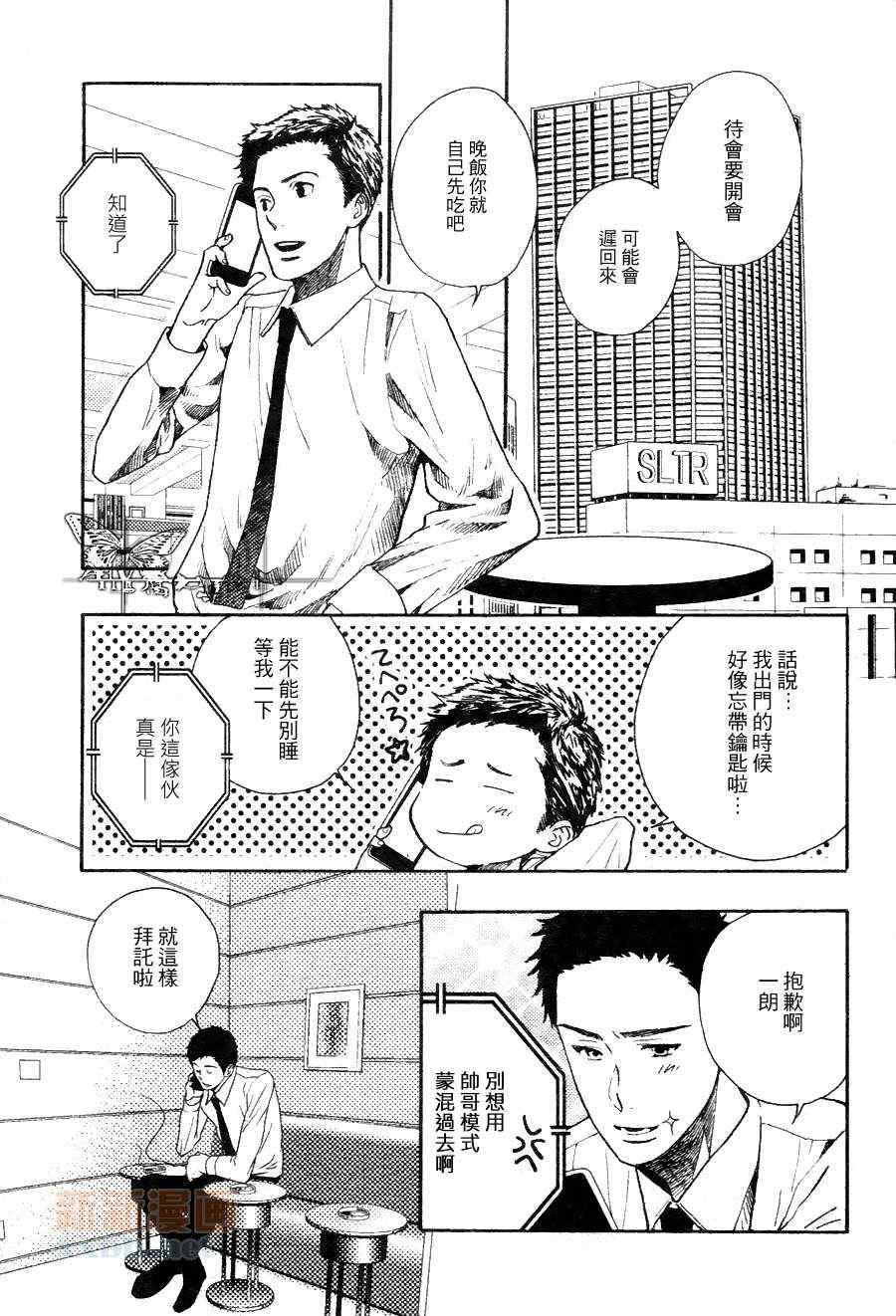 《三村与片桐》漫画最新章节 第2话 免费下拉式在线观看章节第【30】张图片