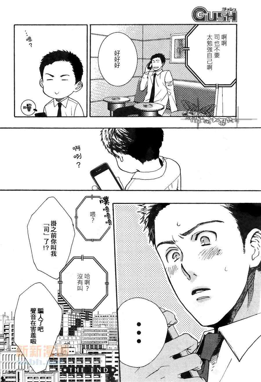 《三村与片桐》漫画最新章节 第2话 免费下拉式在线观看章节第【31】张图片