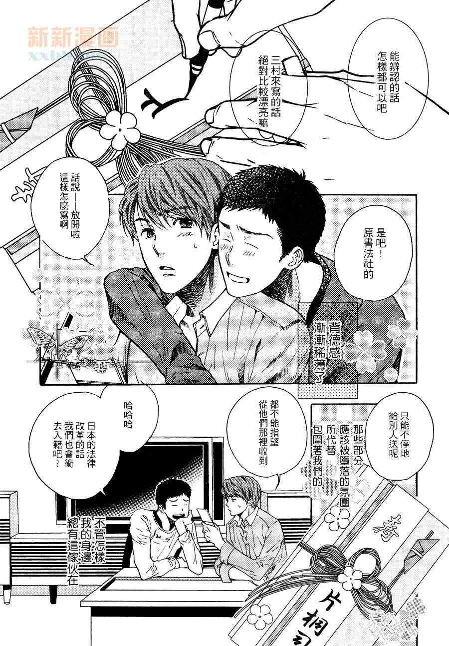 《三村与片桐》漫画最新章节 第2话 免费下拉式在线观看章节第【4】张图片